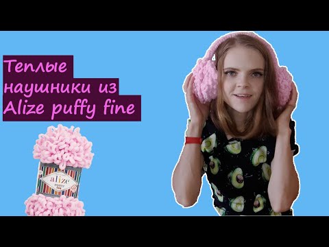 Видео: Теплые наушники из Alize Puffy Fine