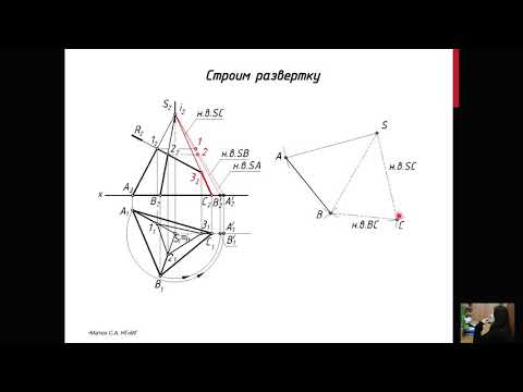 Видео: Построение развертки пирамиды и призмы