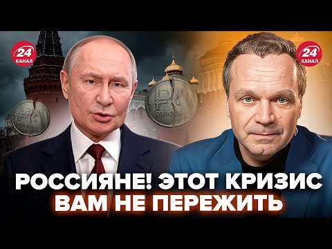 Видео: 😱ШИРЯЕВ: У Путина ЧП! Рубль УМЕР: РЕКОРДНОЕ ДЫРИЩЕ в бюджете. 2026 год обернётся для РФ КАТАСТРОФОЙ
