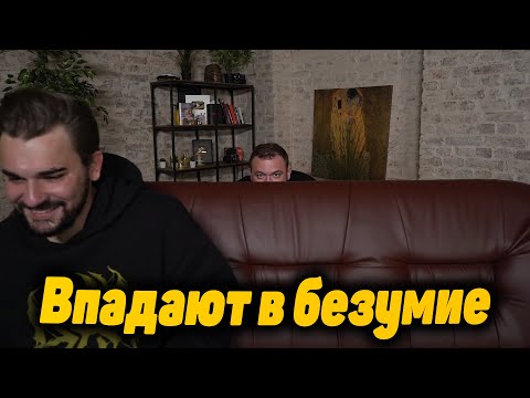 Видео: Юлик и Кузьма снова впадают в безумие