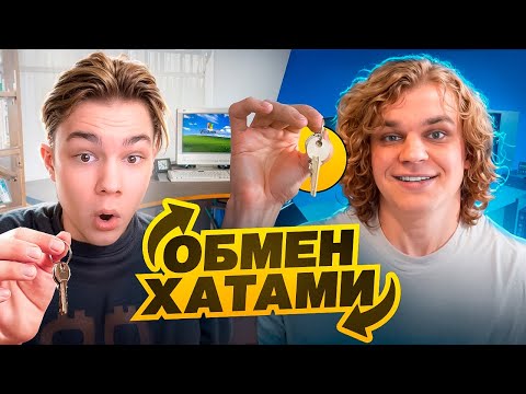 Видео: ОБМЕНЯЛИСЬ КВАРТИРАМИ со СКИЛЛОМ . ЧЕЛЛЕНДЖ PUBG MOBILE НА НАКАЗАНИЕ