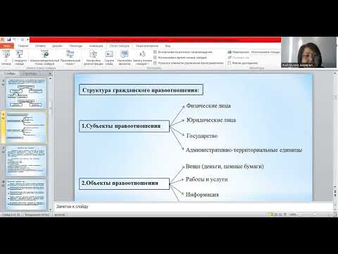 Видео: Основы гражданского права РК Жайлауова А