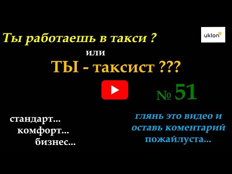 Видео: дядя Тюля №51. такси Киев. #taxi  #automobile  #гибридныйавтомобиль