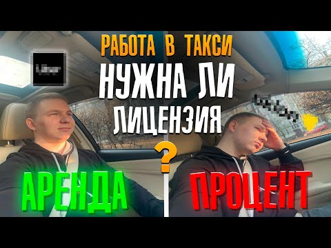 Видео: Работаю в Uber БЕЗ ЛИЦЕНЗИИ — штраф 34 000 грн? Нужна ли лицензия в 2025?