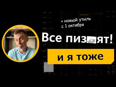 Видео: Новый утиль с 1 октября и вся правда о ценах / смело говорю как есть