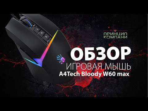 Видео: Обзор Игровой мышки A4Tech Bloody W60