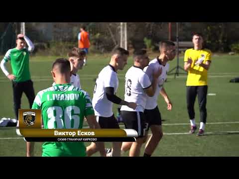 Видео: СКМФ Граничар - 4:1 - МФК Граничар (efbet Лига Кърджали 2025/2026) ВИДЕОРЕПОРТАЖ