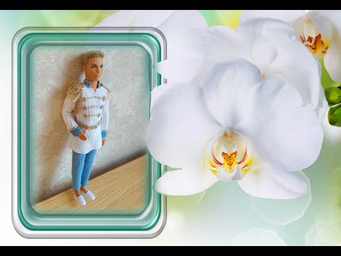 Видео: Костюм принца для Кена (вязание крючком). 2 часть / Crochet Prince costume for Ken Tutorial. Part 2