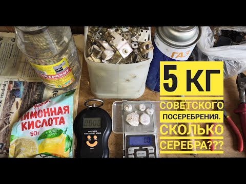 Видео: Меланж серебра сколько серебра с 5кг советской лигатуры?!!!