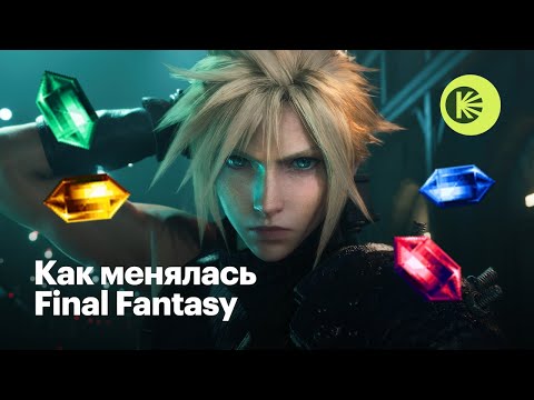 Видео: Краткая история Final Fantasy — от первых игр до современности