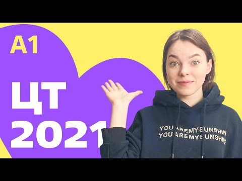 Видео: ЦТ 2021: А1