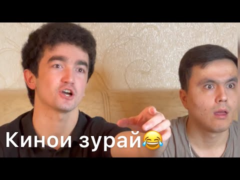 Видео: КИ ХАМИХЕ ЧУРА ДОРА?😂