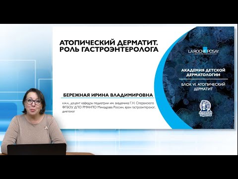 Видео: 19:00 29.10.2022 Атопический дерматит. Роль гастроэнтеролога