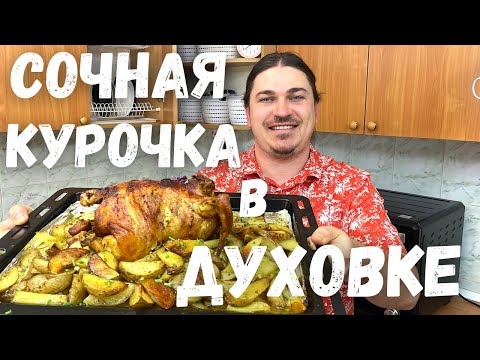 Видео: Секрет САМОЙ ВКУСНОЙ Курицы. Все дело в ПРАВИЛЬНОМ МАРИНАДЕ!