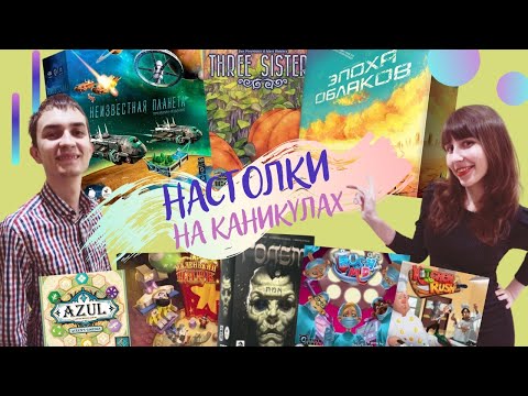 Видео: НАСТОЛЬНЫЕ игры на МАЙСКИХ праздниках | Майский КЭМП 2022 | Наши впечатления