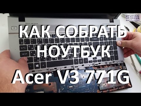 Видео: Как собрать ноутбук Acer V3 771G