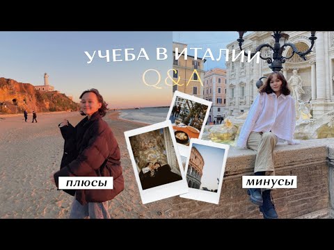Видео: Как поступить в Италию бесплатно? мой опыт и советы