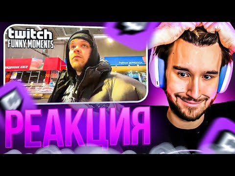 Видео: КОРЕШ СМОТРИТ: Топ Моменты с Twitch | сдачи не надо