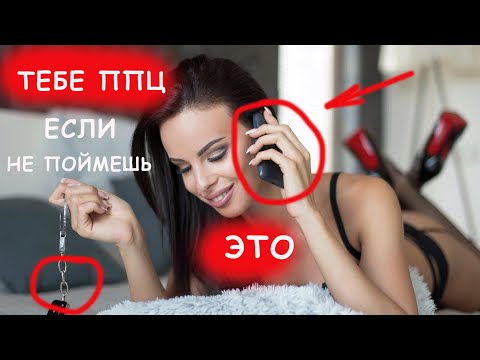 Видео: ЧТО НЕЛЬЗЯ ПРОЩАТЬ ЖЕНЩИНЕ. ФАТАЛЬНЫЕ ОШИБКИ