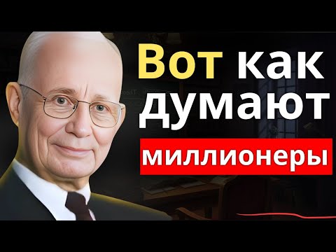Видео: Вот как богатые мыслят перед сном — Думай и богатей | Наполеон Хилл