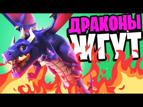 Видео: Как атаковать драконами на тх 8 | Clash of Clans