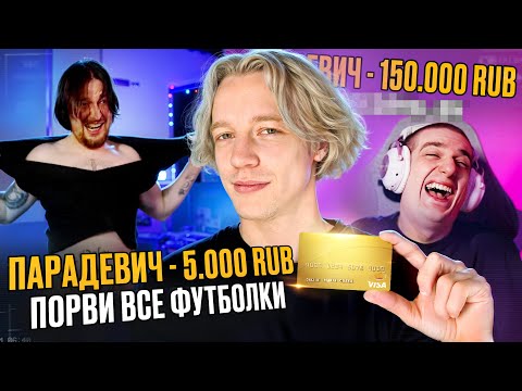 Видео: Стримеры Выполняют Задания за Донаты // БАНК 1.000.000₽