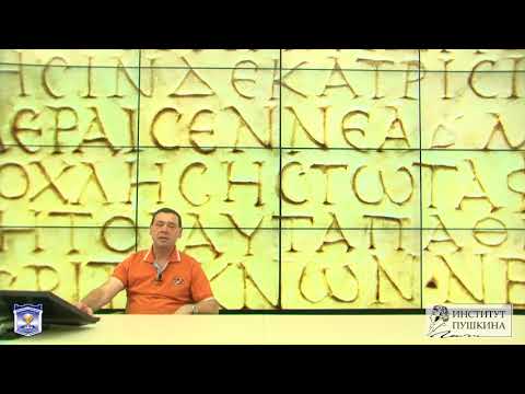 Видео: Лекция 2. Античное языкознание: Древняя Индия, Греция и Рим