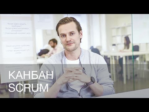 Видео: СОВРЕМЕННЫЕ ИНСТРУМЕНТЫ ДЛЯ РАБОТЫ В КОМПАНИИ 12STOREEZ | КАНБАН, SCRUM, ЧАТ-БОТ | 12Storeez