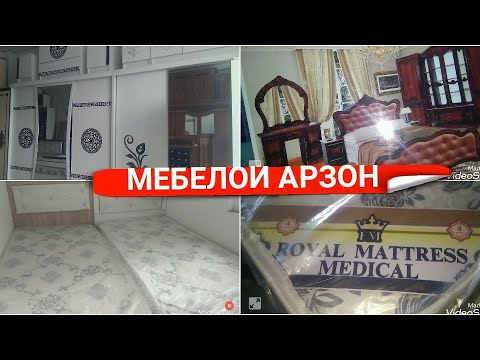 Видео: Диван.Шифонер ва матрасхои арзон👍