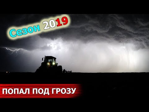 Видео: ПОПАЛ ПОД ГРОЗУ на культивации пара МТЗ 2022.3
