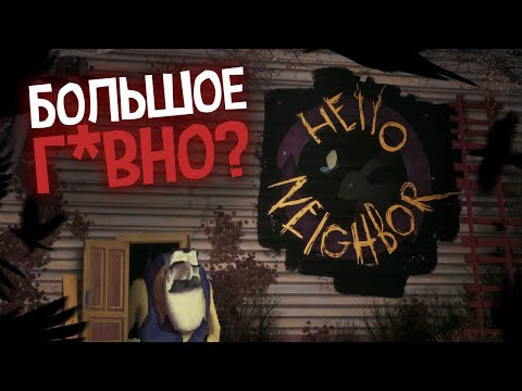 Видео: О ЧЁМ НОВЫЙ HN3? - Hello Neighbor 3 Prototype 1 #helloneighbor3 #hn3