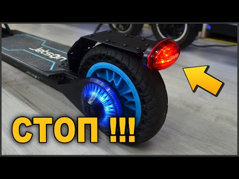 Видео: ⛔ САМОДЕЛЬНЫЙ СТОП СИГНАЛ ДЛЯ ЭЛКТРОСАМОКАТА 🛴 JETSON BEAM 🛴