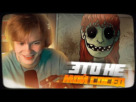 Видео: ЭТО НЕ МОЙ СОСЕД ОБНОВА! ДИПИНС ИГРАЕТ В THAT'S NOT MY NEIGHBOR