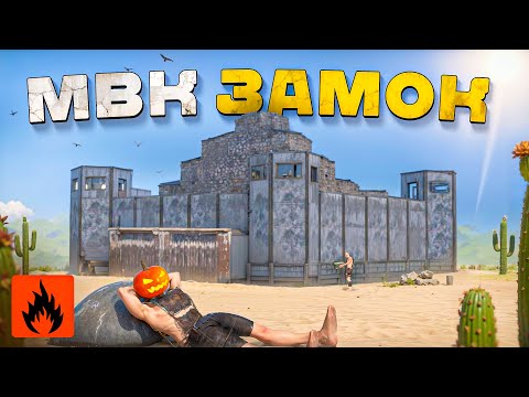 Видео: ПОСТРОИЛ ЛИЧНЫЙ МВК ЗАМОК в ОКСАЙД!! | Oxide: SurvivalIsland