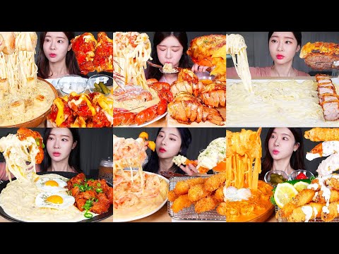 Видео: ASMR MUKBANG | 7.3 миллиона просмотров★ Сливочная паста и сырная паста! Лучшая подборка пасты 🍝