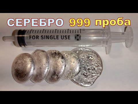 Видео: Как сплавить СЕРЕБРО 999 Полный процесс плавки