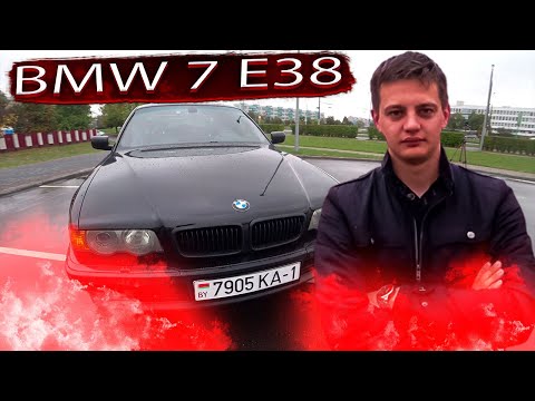 Видео: БМВ Е38 / BMW E38 Одна из немногих выживших!!!