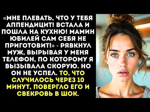 Видео: «Хватит лежать, симулянтка! У моей мамы юбилей, живо мой полы и готовь банкет!» — орал муж.