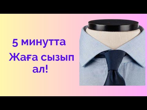 Видео: Рубашкаға жаға сызу. Воротник рубашки.