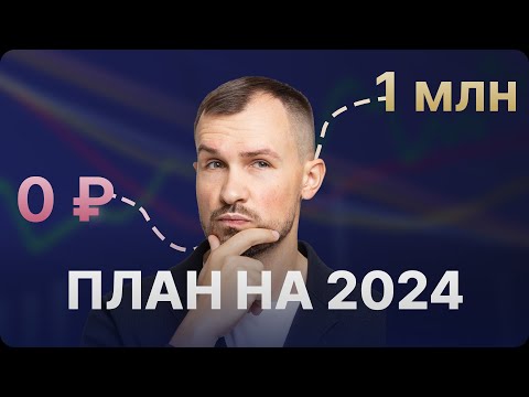 Видео: Как инвестировать в 2024 году? Пассивный доход, инвестиции в акции / Портфель для дочек