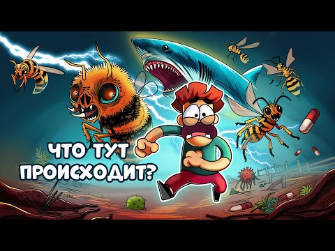 Видео: Гигантские муравьи, осы, бактерии, акулы и секреты мозга!