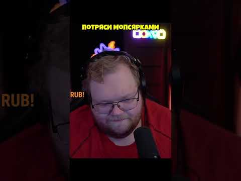 Видео: Стримы: twitch.tv/t2x2 #т2х2 #стримеры #реакция #t2x2