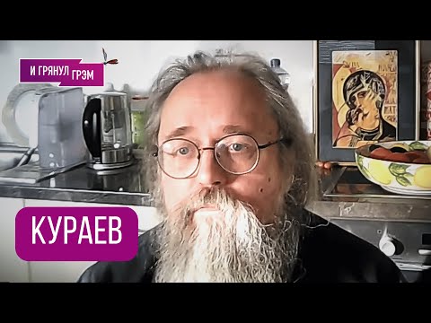 Видео: КУРАЕВ: "Это ругательство". Что летит из космоса, как у Поклонской, 3I/ATLAS, за чем следит РПЦ,БОГ