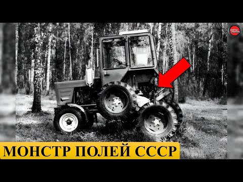 Видео: 5 МАЛОИЗВЕСТНЫХ ТРАКТОРОВ СССР.