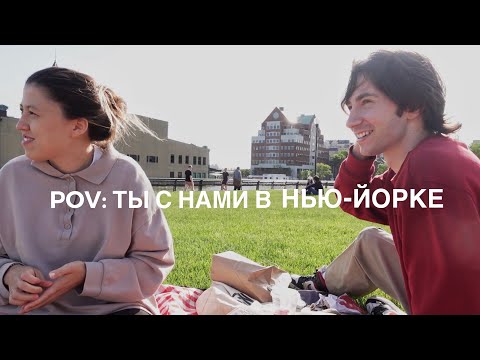 Видео: КАК МЫ ОТДЫХАЕМ В НЬЮ-ЙОРКЕ и МОЙ ПОИСК РАБОТЫ