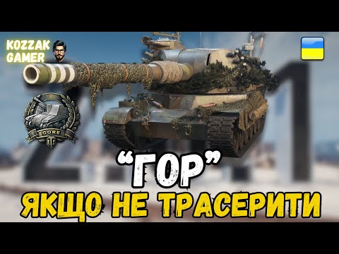 Видео: НАОЧНИЙ ПРИКЛАД ЧОМУ НЕ ВАРТО ТРАСЕРИТИ!