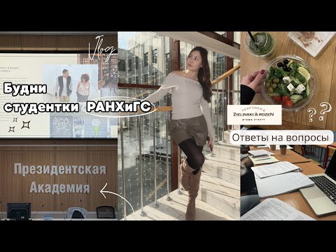 Видео: Будни студентки Ранхигс / Мастер-класс от Zielinski / Ответы на вопросы!