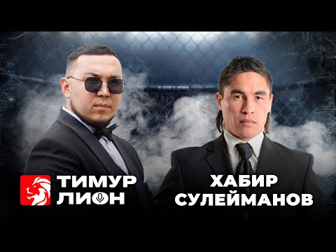 Видео: Как стать чемпионом. Хабир Сулейманов. 2-х кратный чемпион мира.