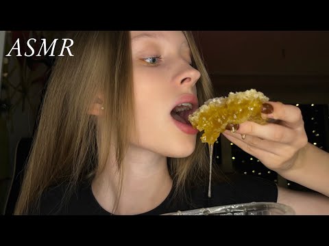 Видео: АСМР🍯ПРОБУЮ МЁД В СОТАХ/ИТИНГ| ASMR🐝 HONEY COMB