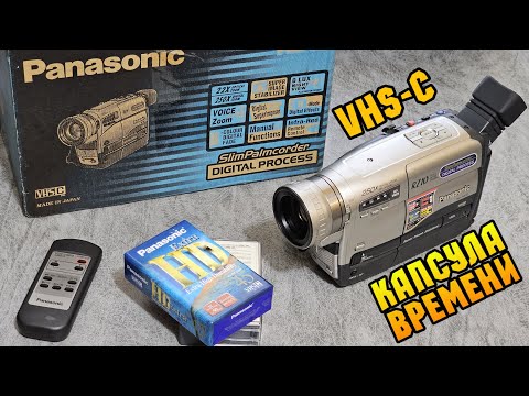 Видео: Капсула времени - VHS-C видеокамера Panasonic RZ10